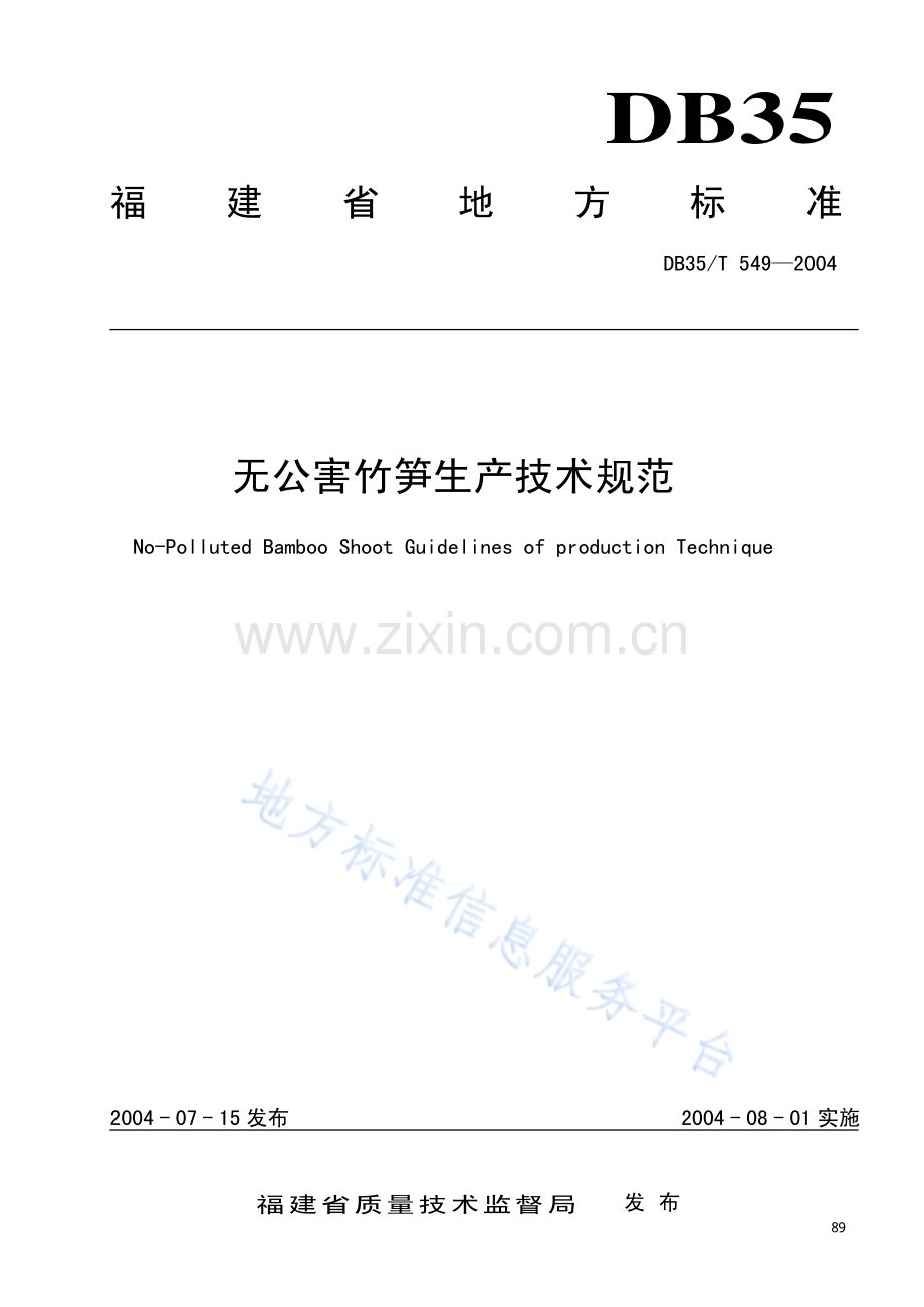 DB35_T+549-2004无公害竹笋生产技术规范.pdf_第1页