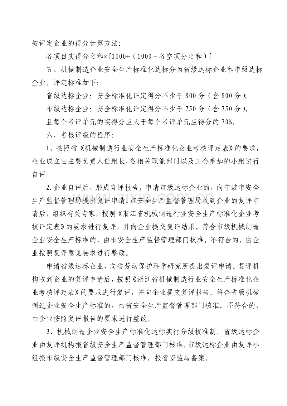 安全管理宁波市机械制造企业安全生产标准化相关材料DOC47页.doc_第3页