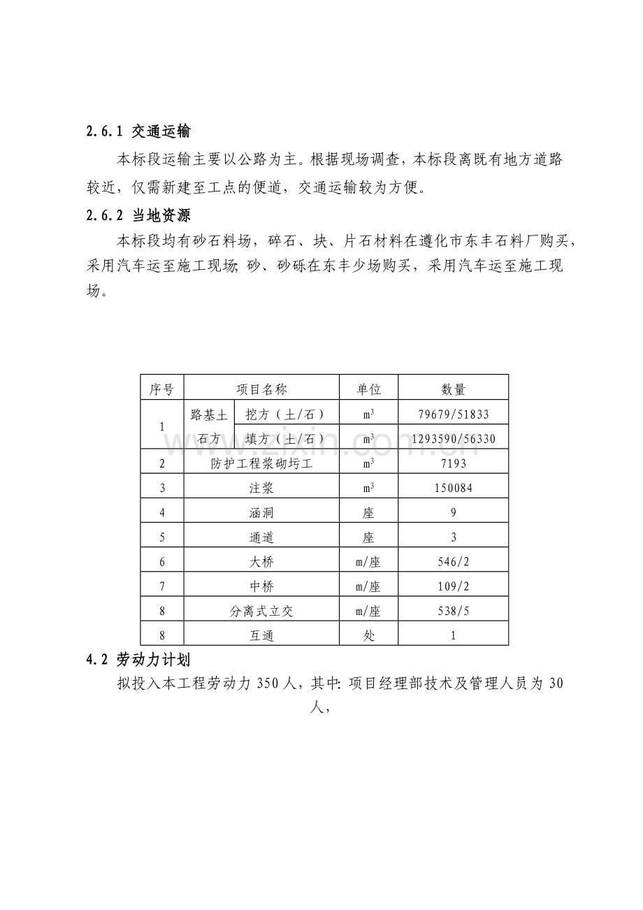 某高速公路实施性施工组织设计.docx_第1页