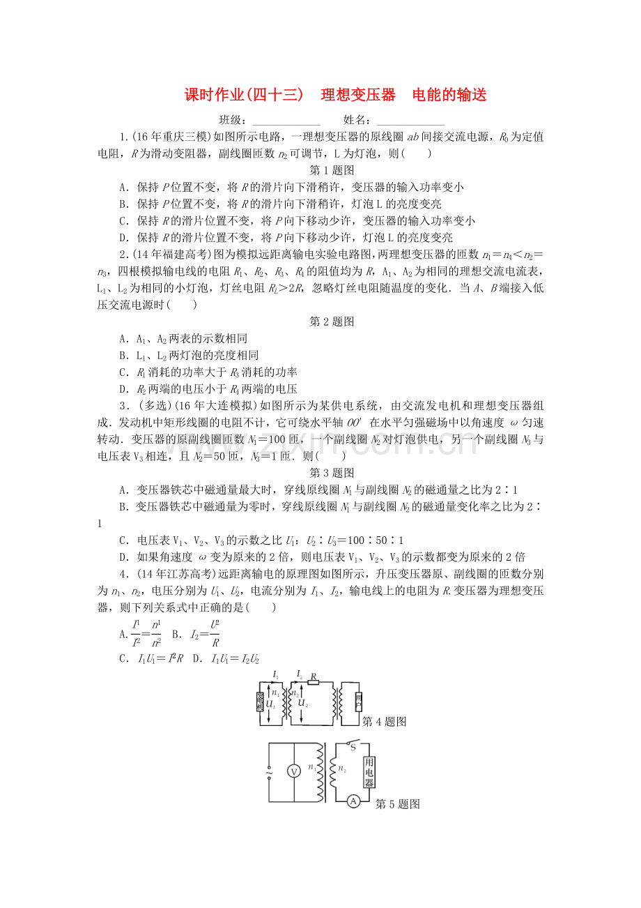 2019高考物理一轮复习-课时作业四十三理想变压器-电能的输送.doc_第1页