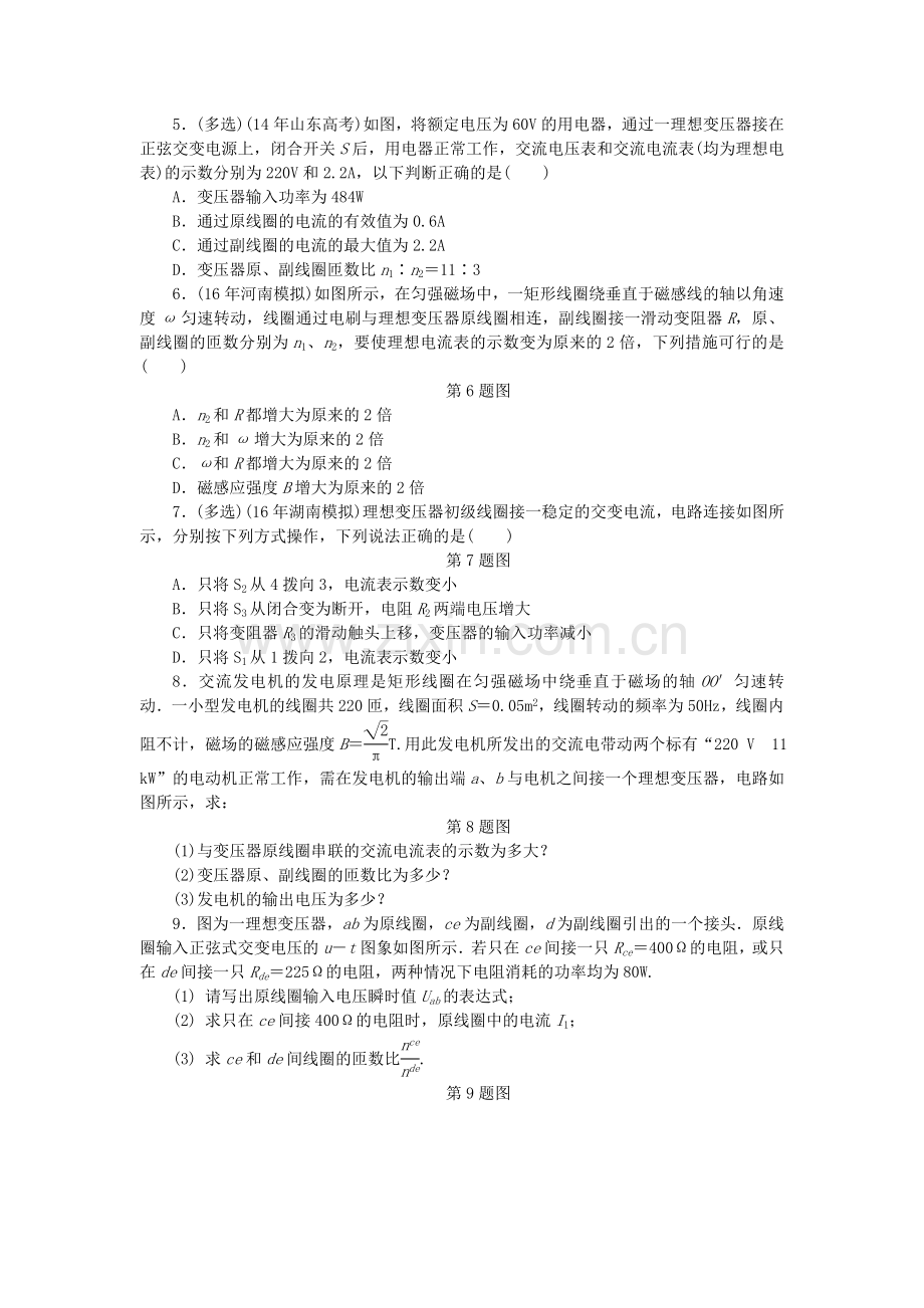 2019高考物理一轮复习-课时作业四十三理想变压器-电能的输送.doc_第2页