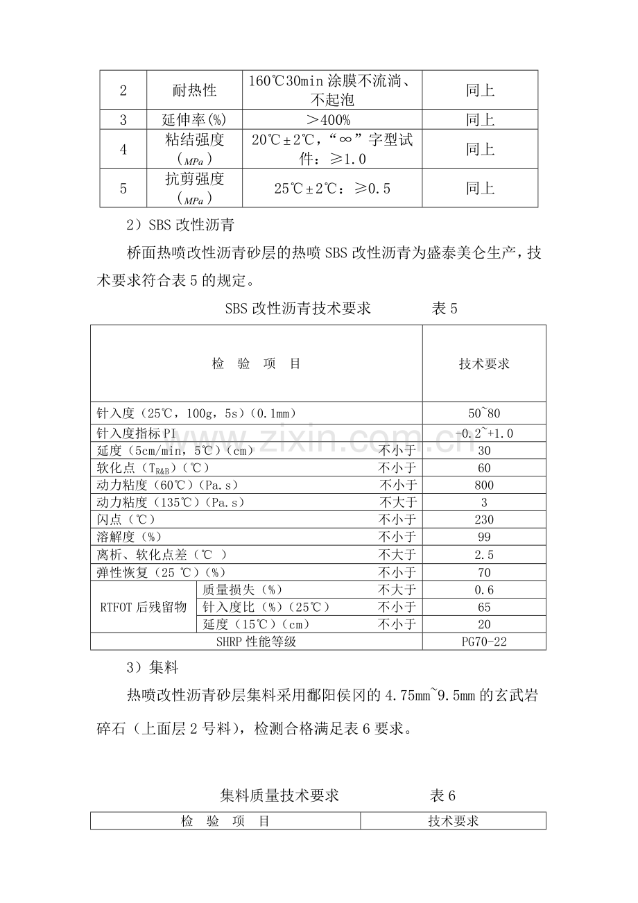 桥面防水层施工方案.docx_第3页