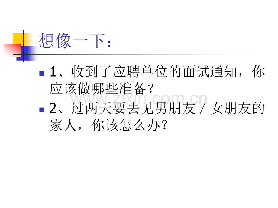 社会学概论第三讲社会互动.pptx_第2页