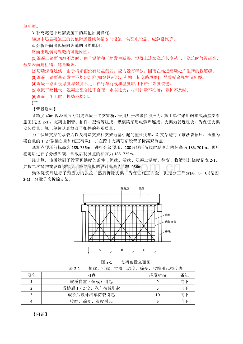 二级建造师公路实务精典案例分析及答案.docx_第2页