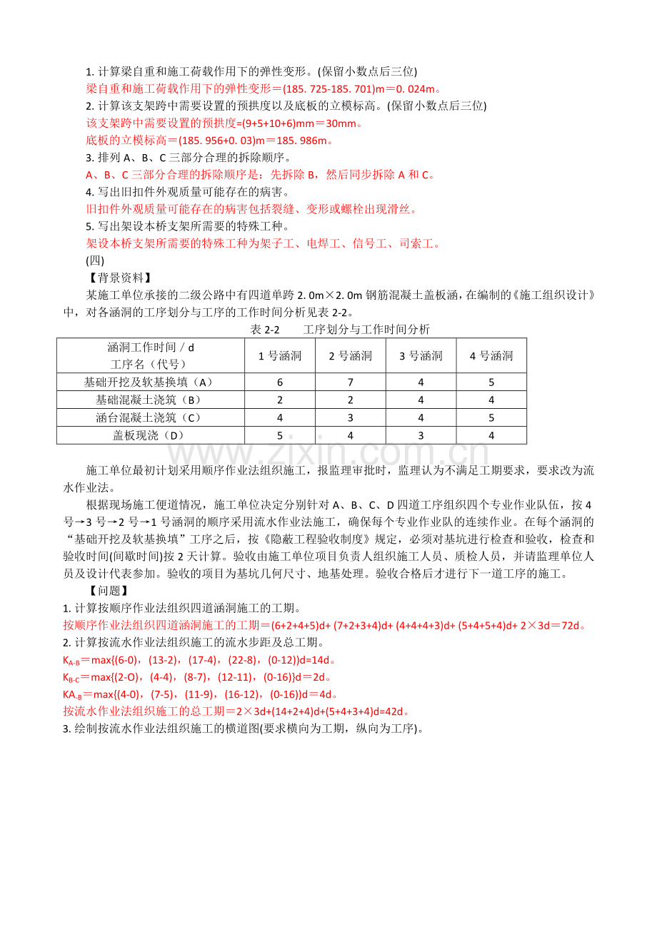 二级建造师公路实务精典案例分析及答案.docx_第3页