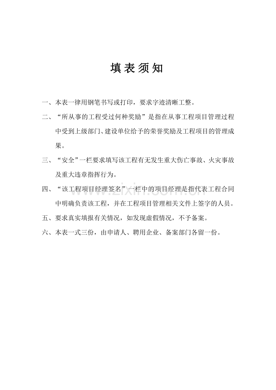 上海市建筑业企业三级项目经理备案申请表.doc_第2页