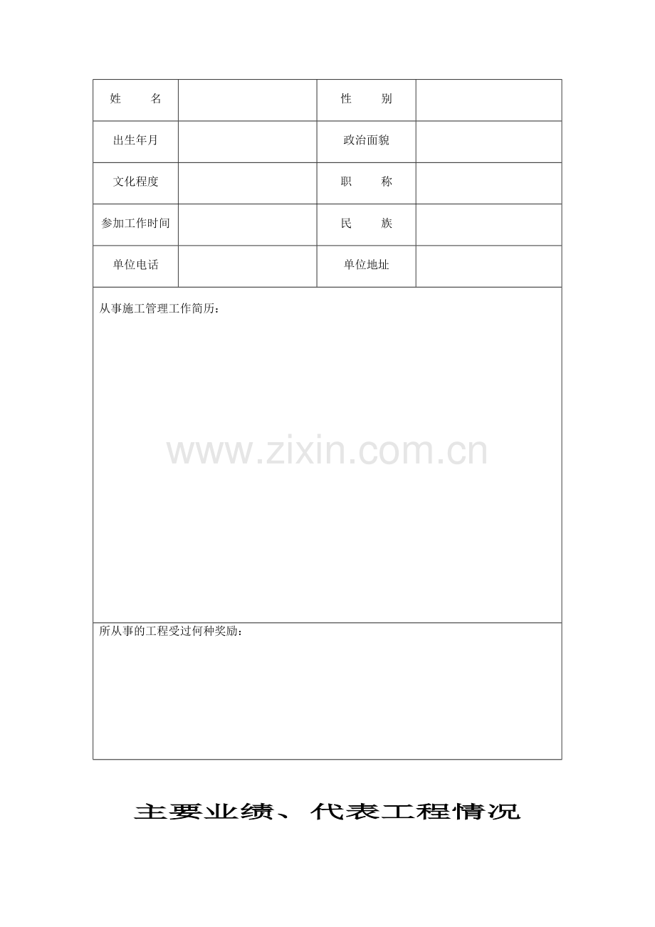 上海市建筑业企业三级项目经理备案申请表.doc_第3页