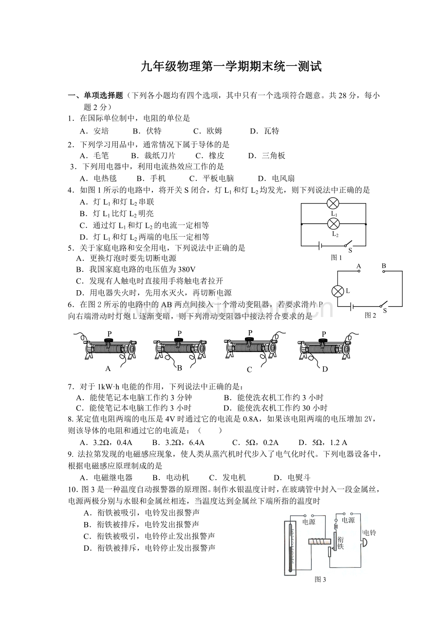 2014九年级物理期末试题及答案.doc_第1页