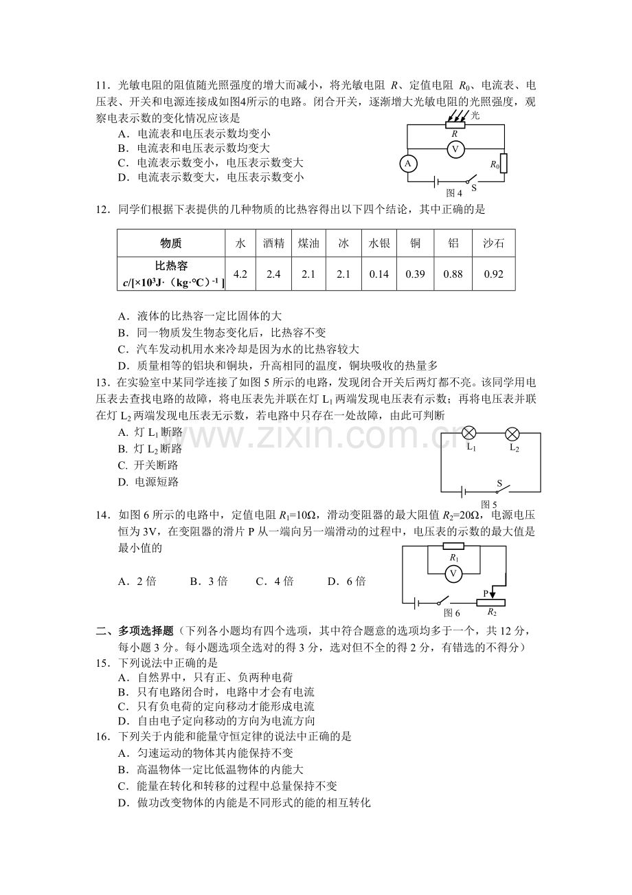 2014九年级物理期末试题及答案.doc_第2页