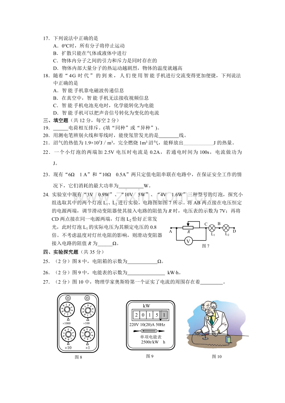 2014九年级物理期末试题及答案.doc_第3页