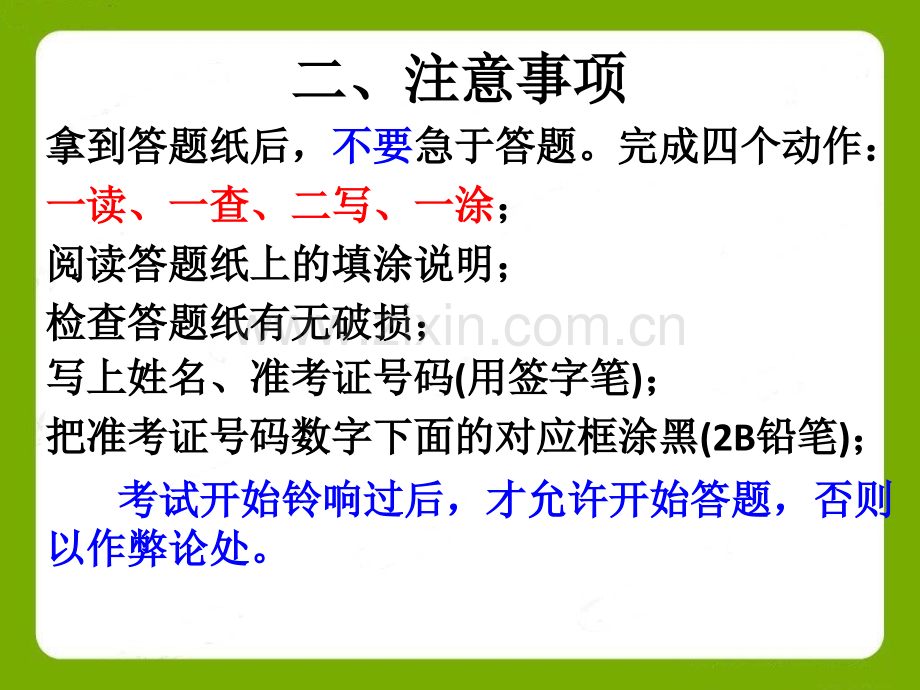 临沂中考答题纸填写注意事项.pptx_第2页