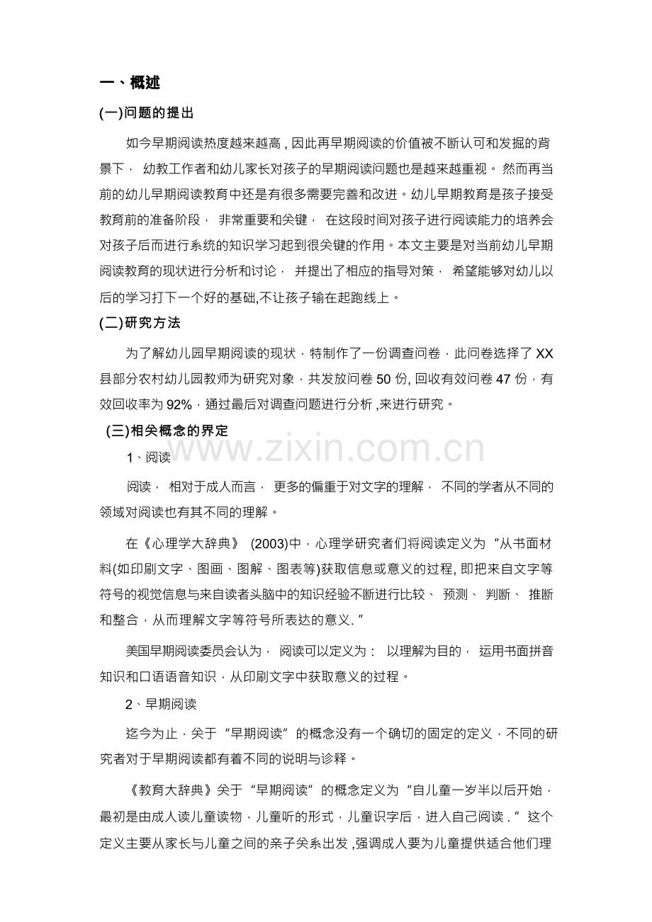 幼儿园早期阅读教育现状分析及指导对策的研究.docx_第3页