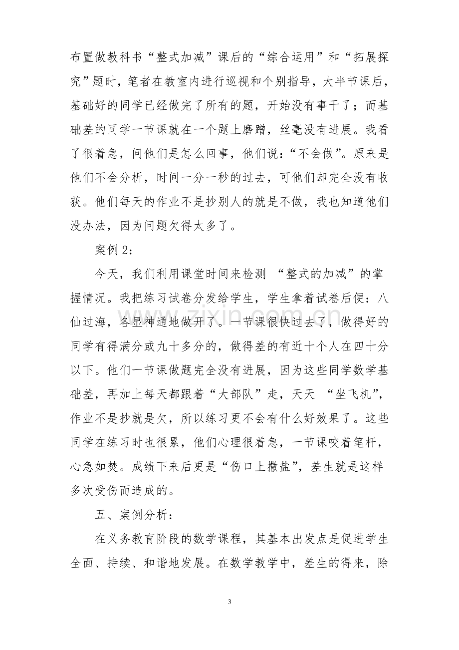 双减背景下初中数学分层设计作业课题研究结题总结汇报.pdf_第3页