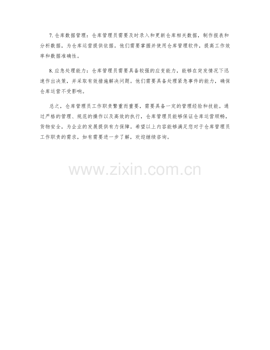 仓库管理员工作职责.docx_第2页