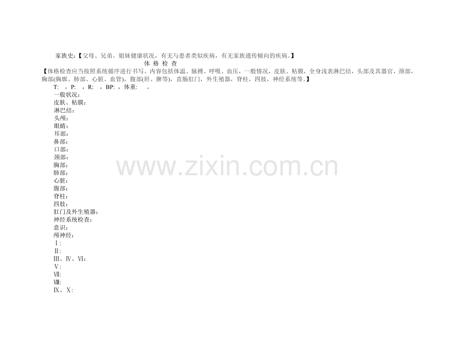 精神科住院病历模板.doc_第2页