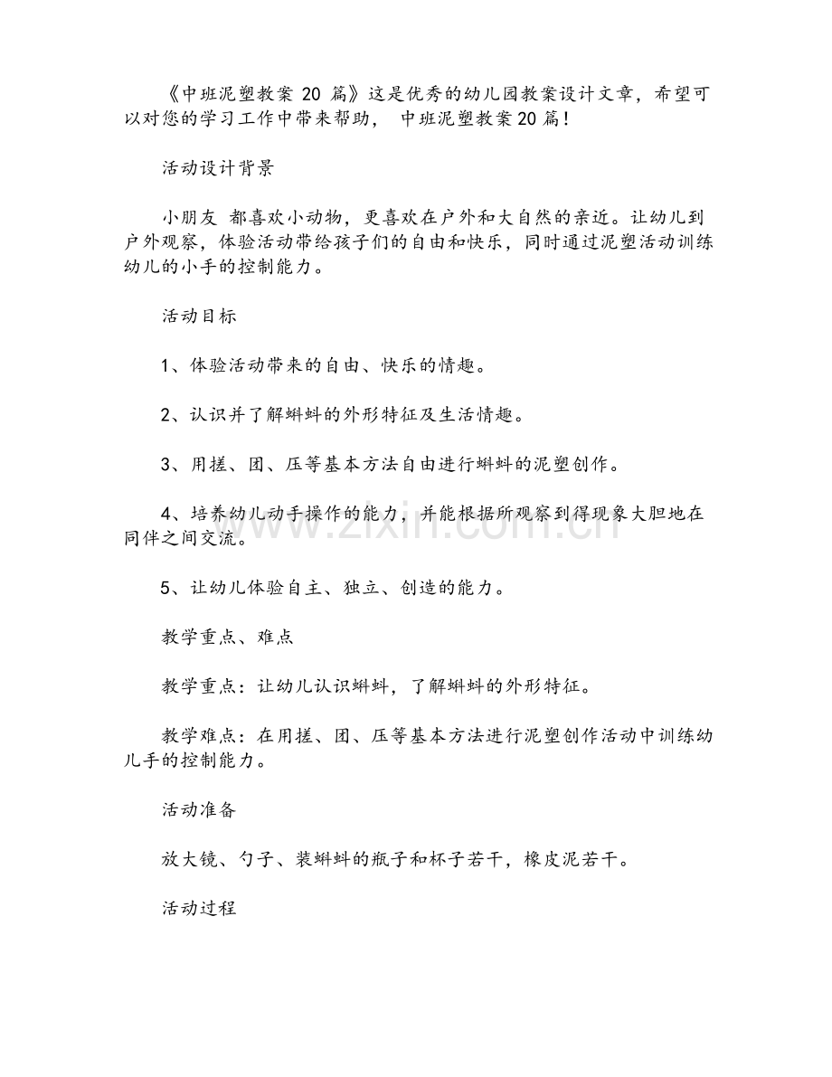 中班泥塑教案20篇.pdf_第1页