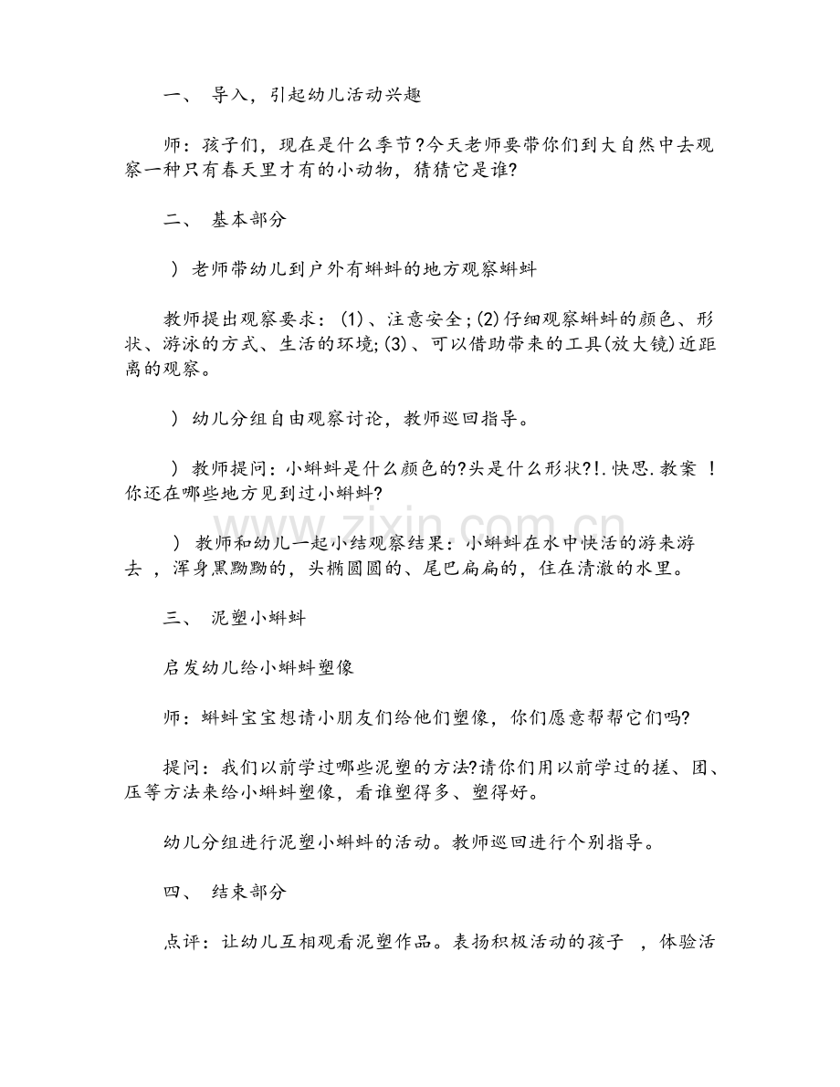 中班泥塑教案20篇.pdf_第2页