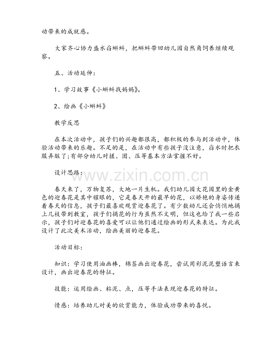 中班泥塑教案20篇.pdf_第3页