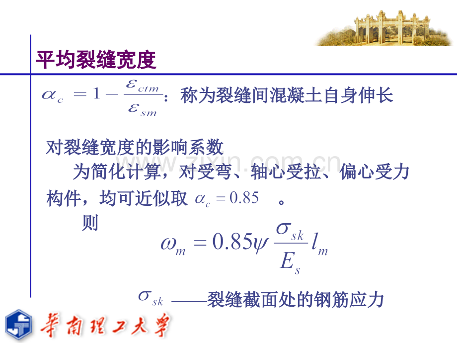 第九章-钢筋混凝土构件的变形和裂缝验算.pptx_第2页