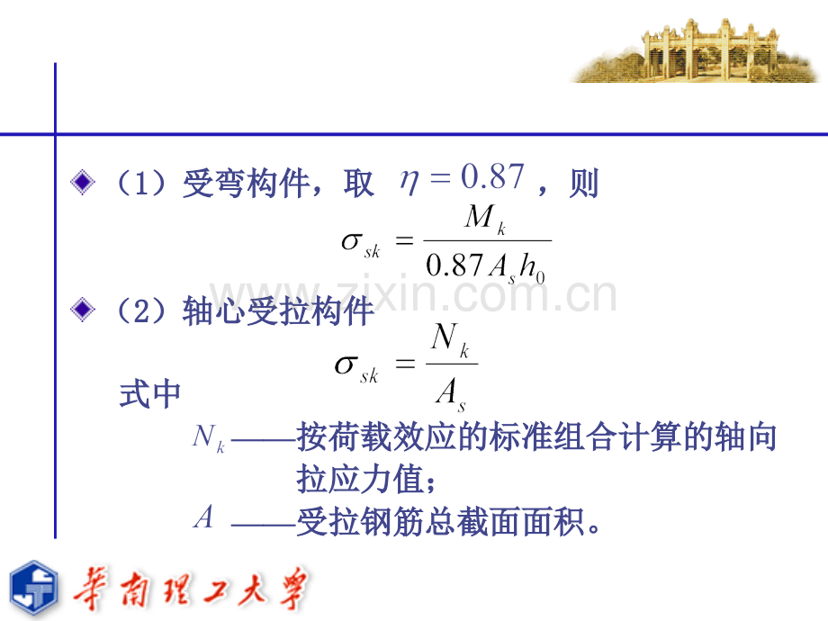 第九章-钢筋混凝土构件的变形和裂缝验算.pptx_第3页