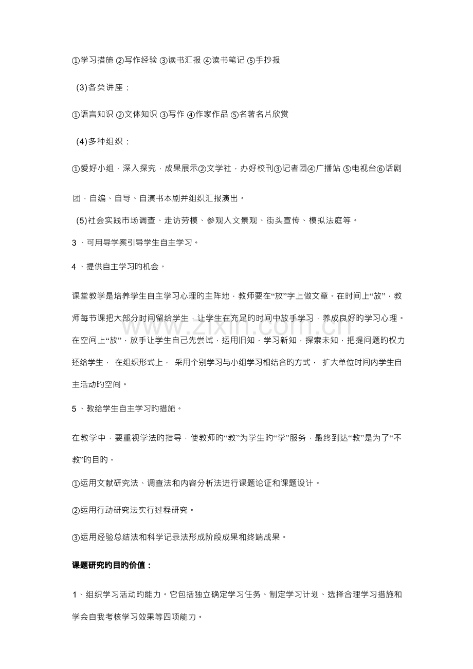 初中语文教学学生自主学习课题研究方案.docx_第3页