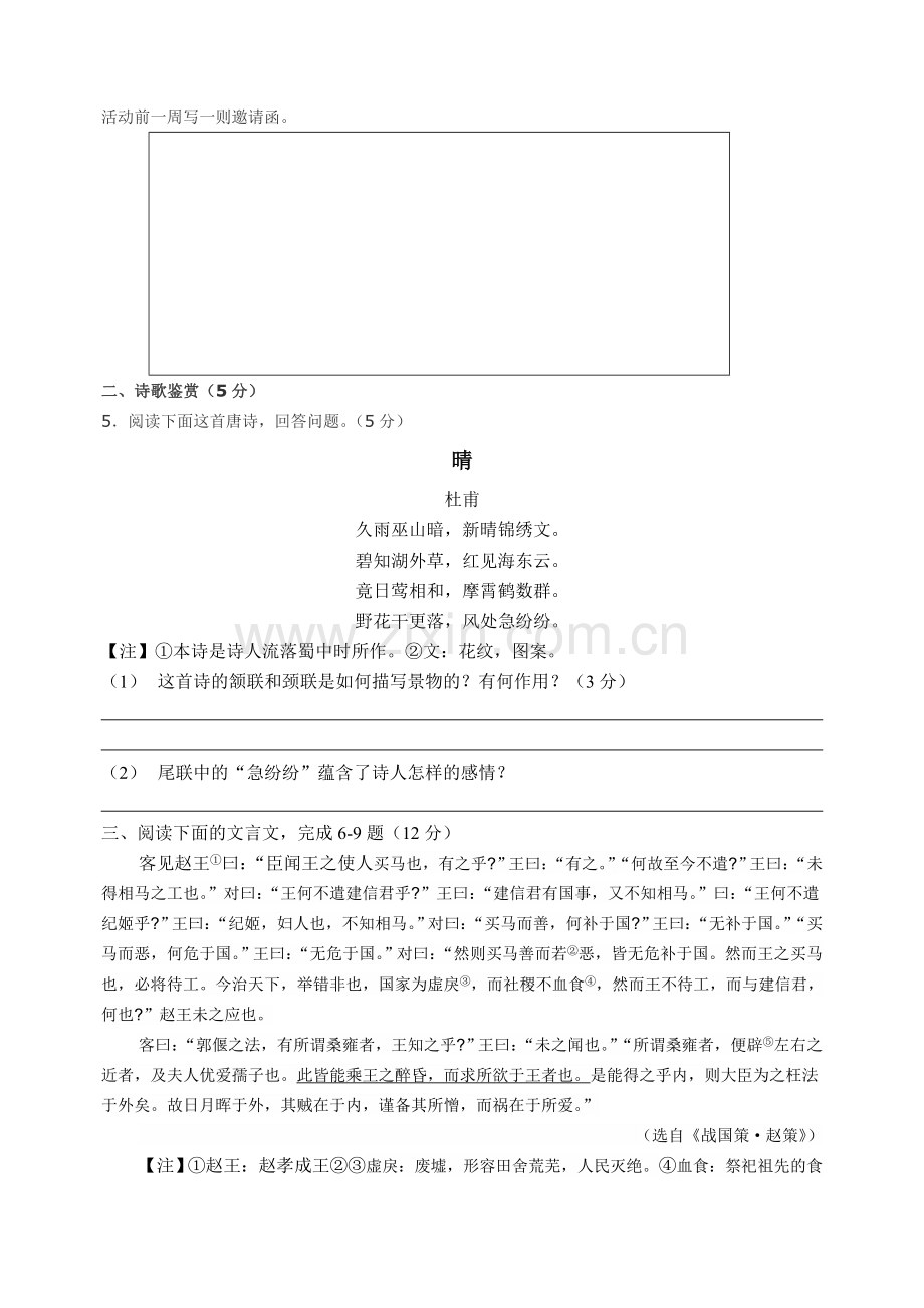 江苏省宿迁市中考语文试卷.doc_第2页