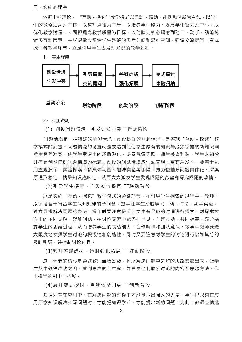 新课程理念下课堂教学互动-探究模式的构建.docx_第3页