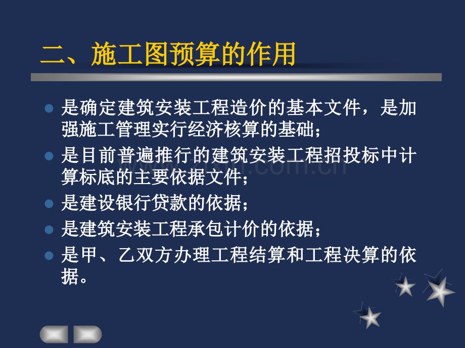 工程概预算第四章.pptx_第2页