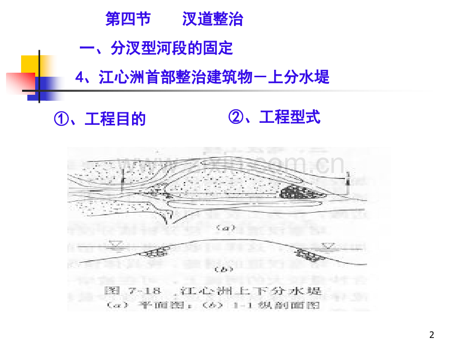 河床演变学--分汊型河段的演变及整治-﹠-游荡型河段的演变及整治.pptx_第2页