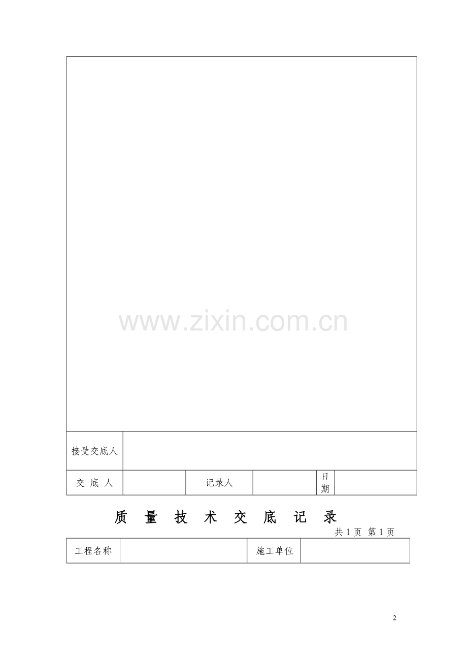 装饰装修工程技术交底大全.doc_第2页