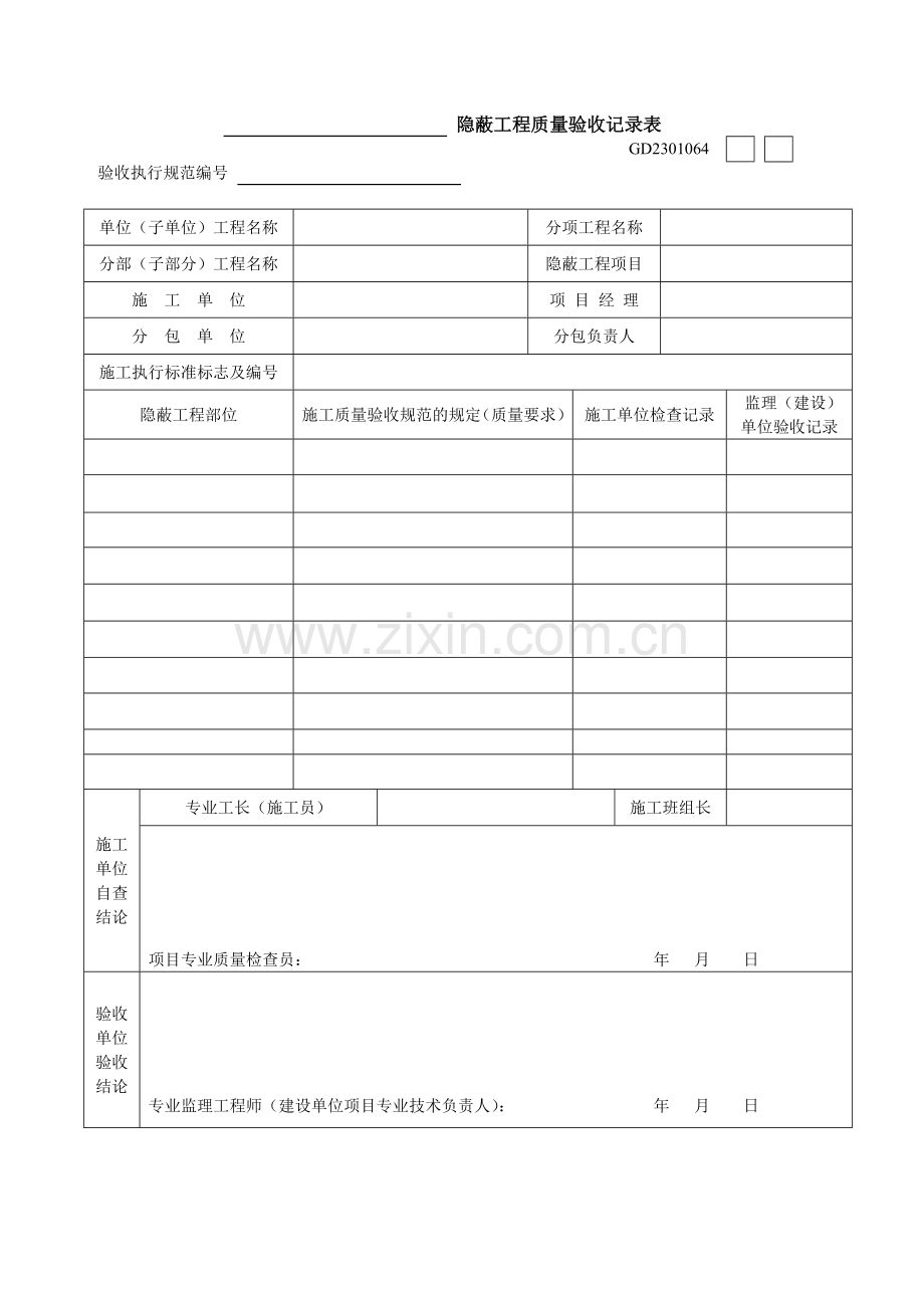 工程资料表格大全施工及验收表格质保资料表格安装工程质保资料表检格.doc_第1页