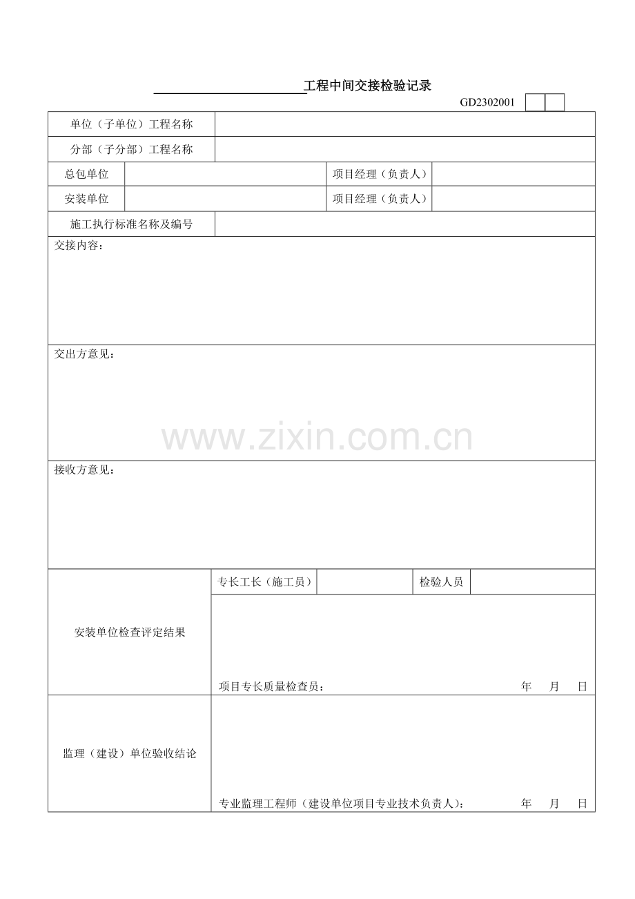 工程资料表格大全施工及验收表格质保资料表格安装工程质保资料表检格.doc_第2页