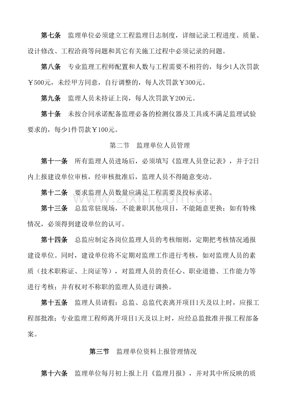 工程监理管理办法.doc_第2页