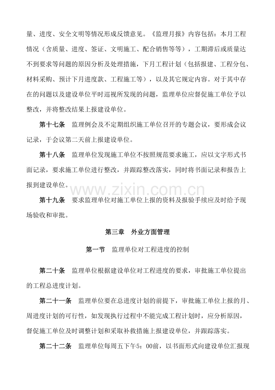 工程监理管理办法.doc_第3页