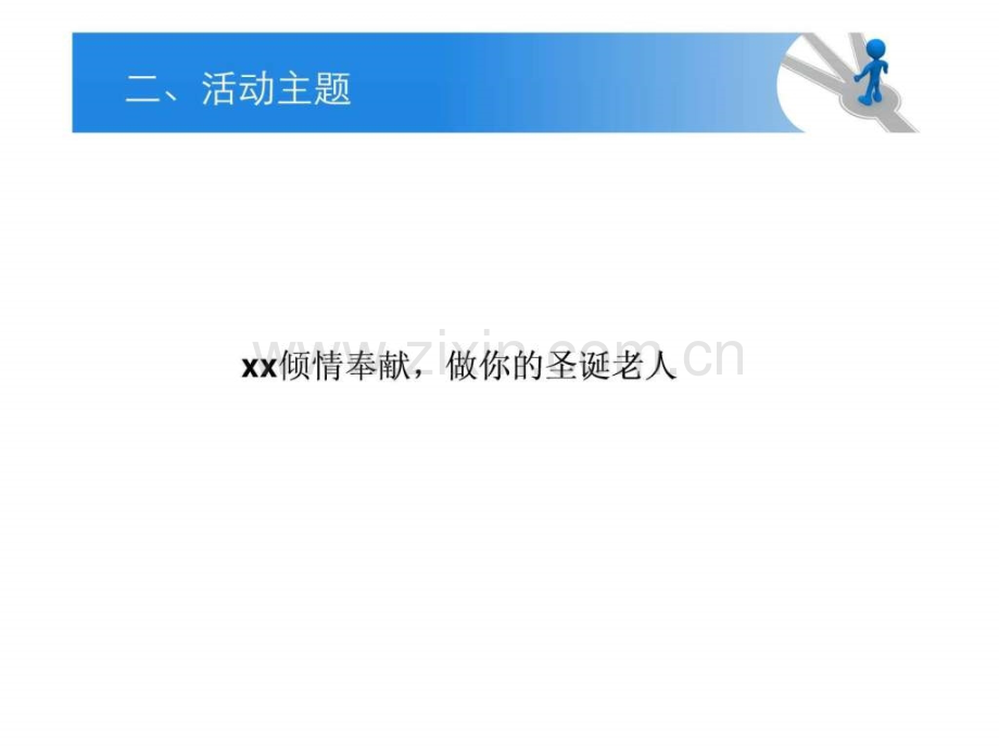 珠宝圣诞营销方案.pptx_第2页