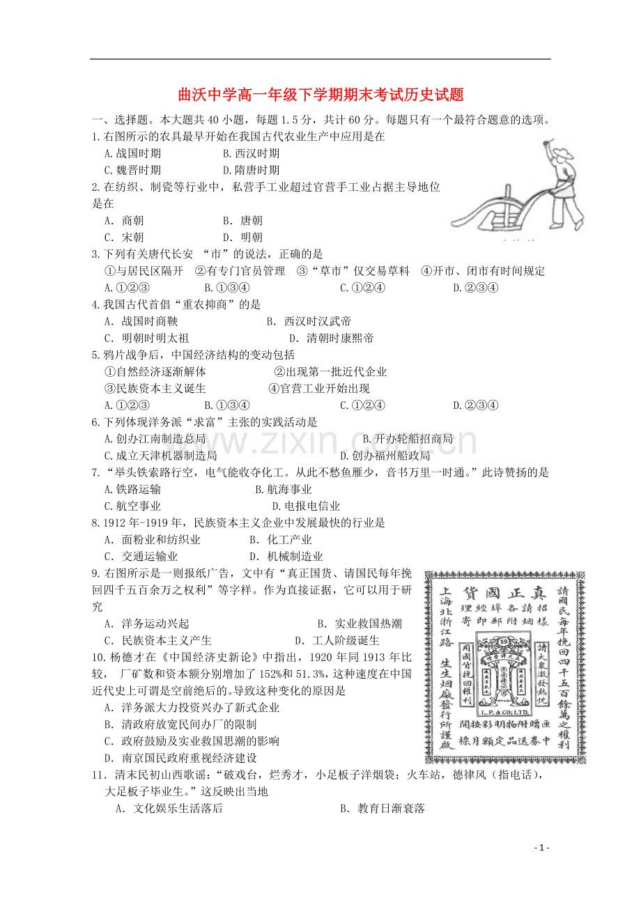 高一历史下学期期末考试卷.doc_第1页