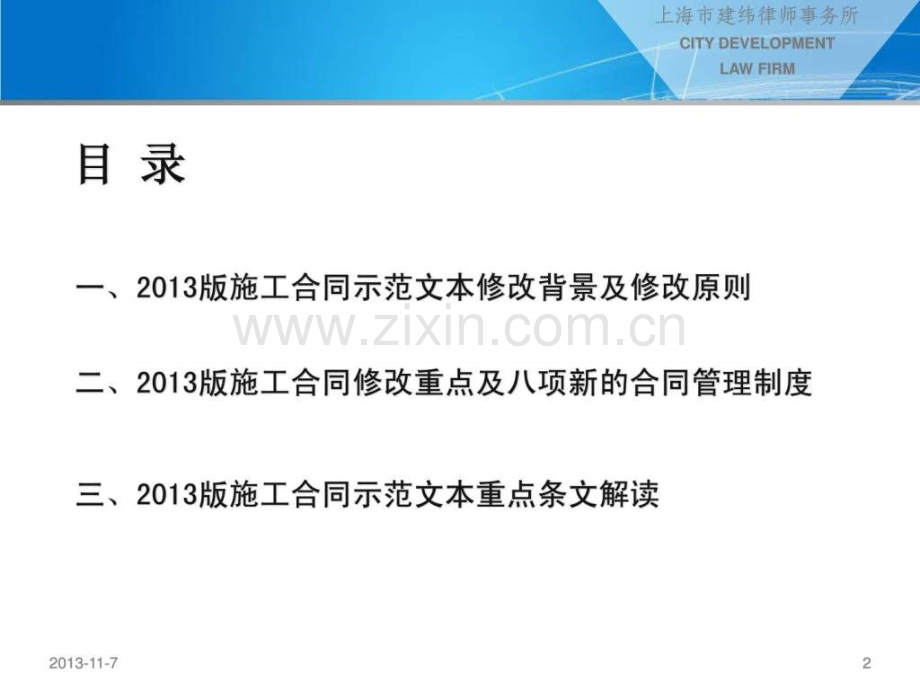 建设工程施工合同示范文本解读.pptx_第2页