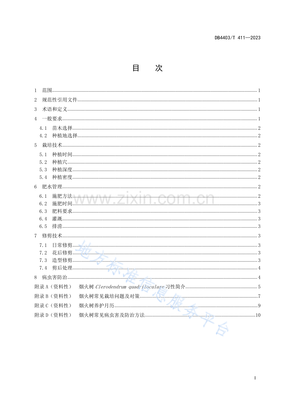 DB4403T411-2023烟火树栽培养护技术规程.pdf_第2页