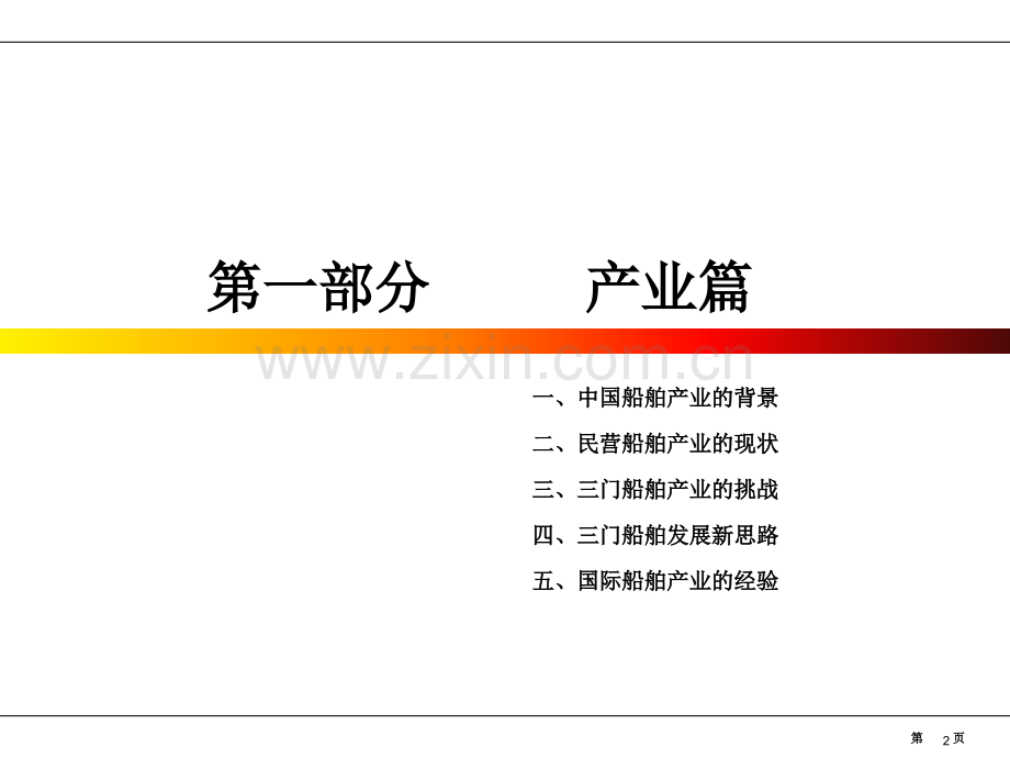 三门船舶产业优化与结构调整实施计划.ppt_第2页