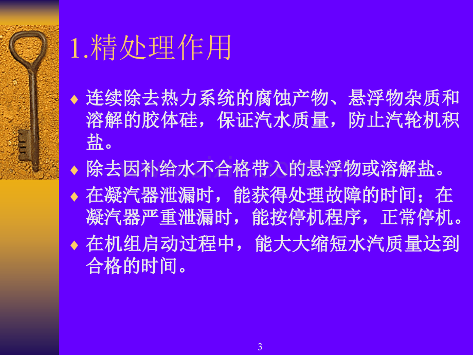 凝结水精处理系统简介.pptx_第3页