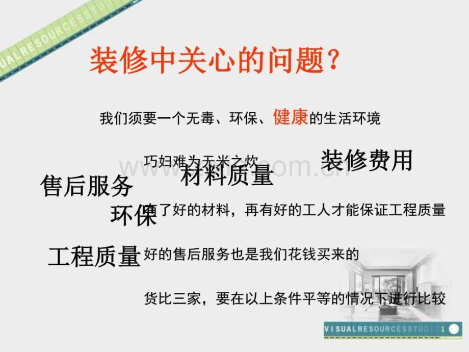 家装知识工学高等教育教育专区.pptx_第2页