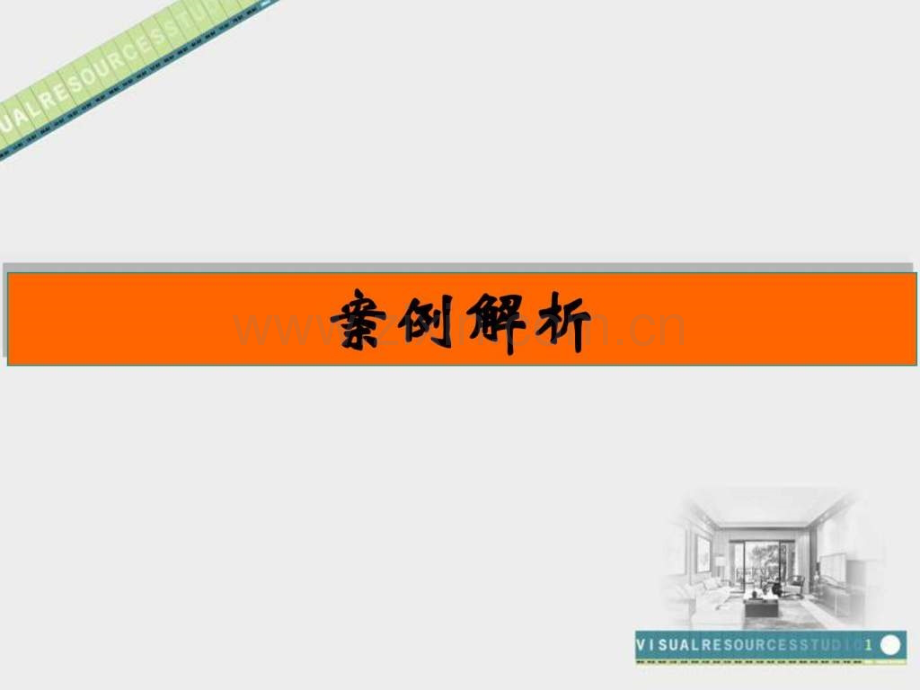 家装知识工学高等教育教育专区.pptx_第3页