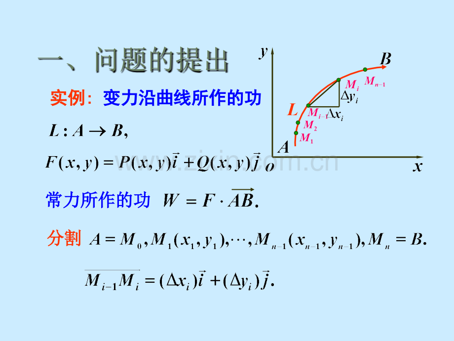 型曲线积分.pptx_第1页