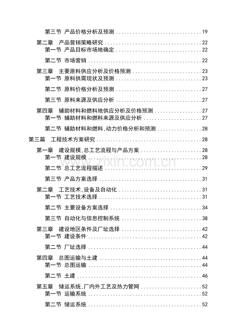 年产吨聚丙烯装置建设项目可行性研究报告.docx_第2页