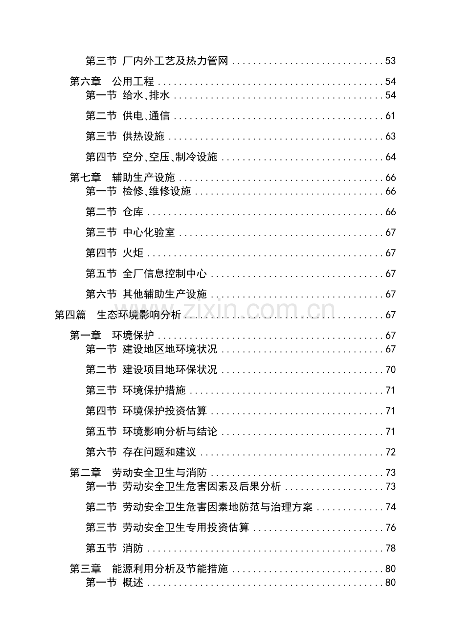 年产吨聚丙烯装置建设项目可行性研究报告.docx_第3页