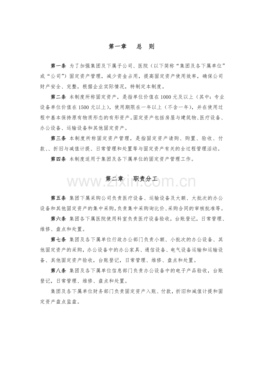 固定资产管理制度方案.doc_第3页