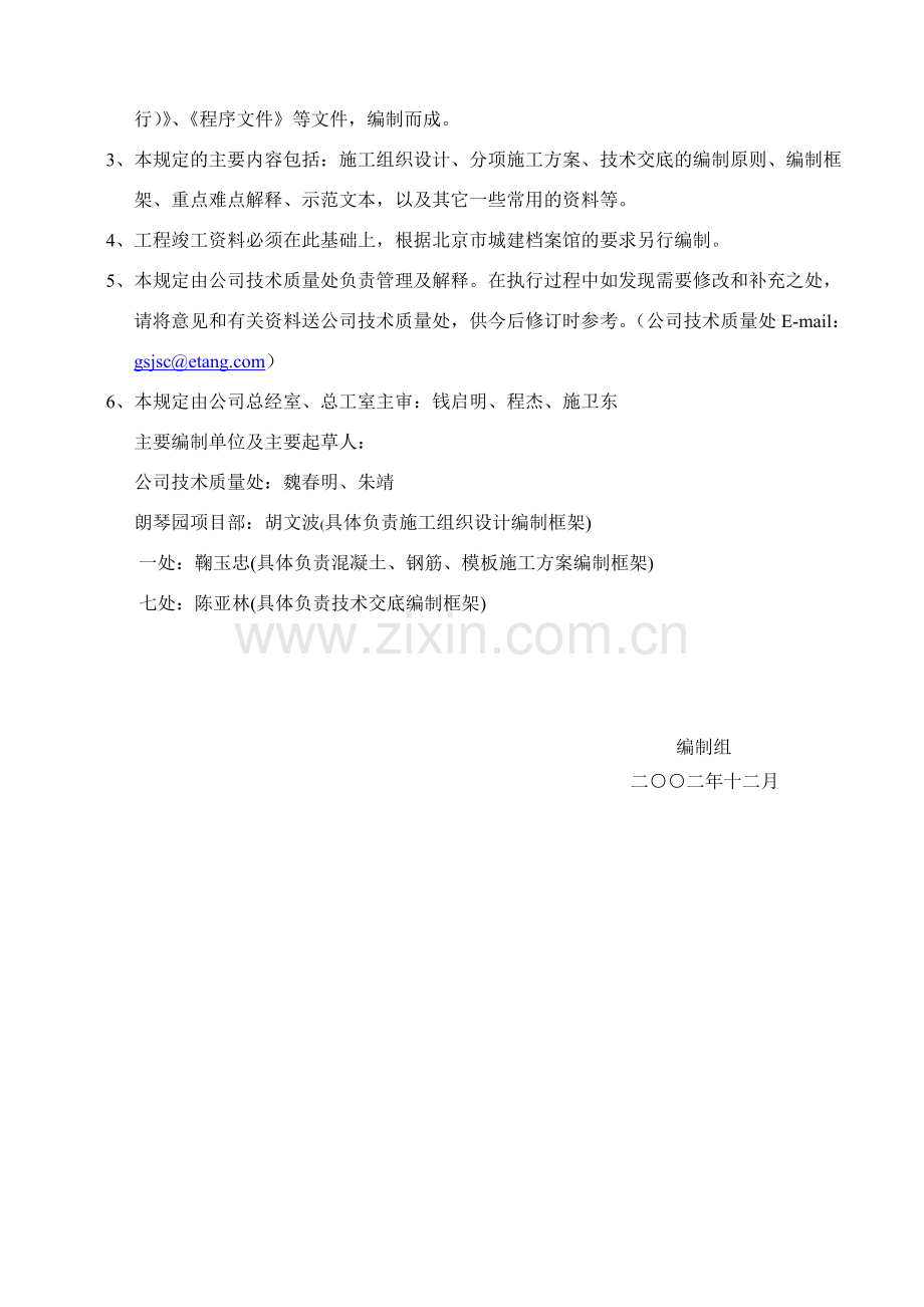 单位工程施工组织设计、分项施工方案、技术交底的编制规定.docx_第2页