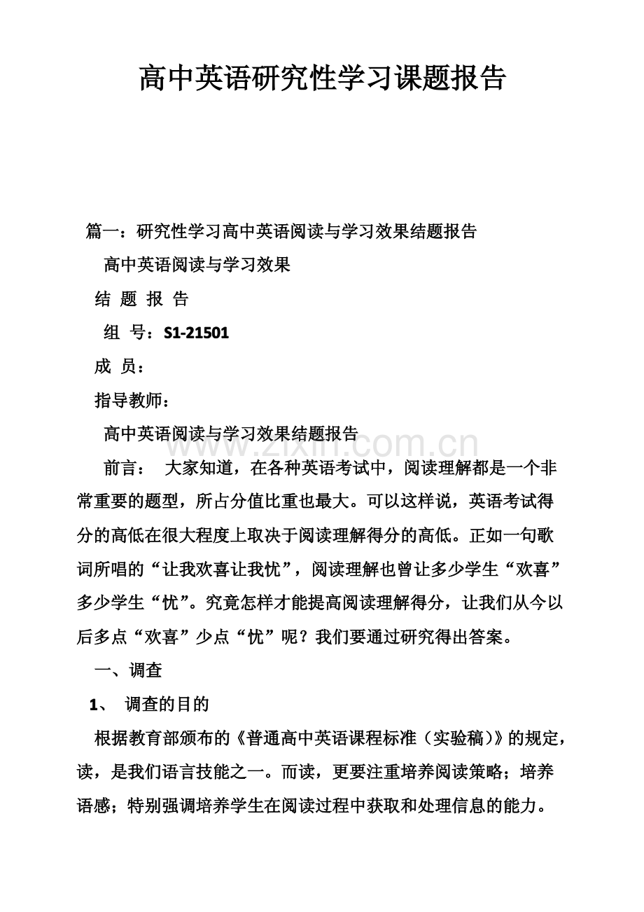 高中英语研究性学习课题报告.pdf_第1页