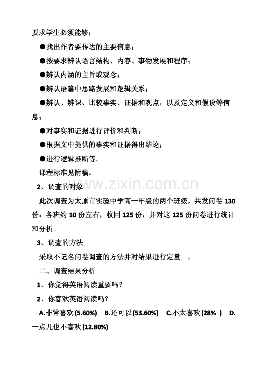 高中英语研究性学习课题报告.pdf_第2页