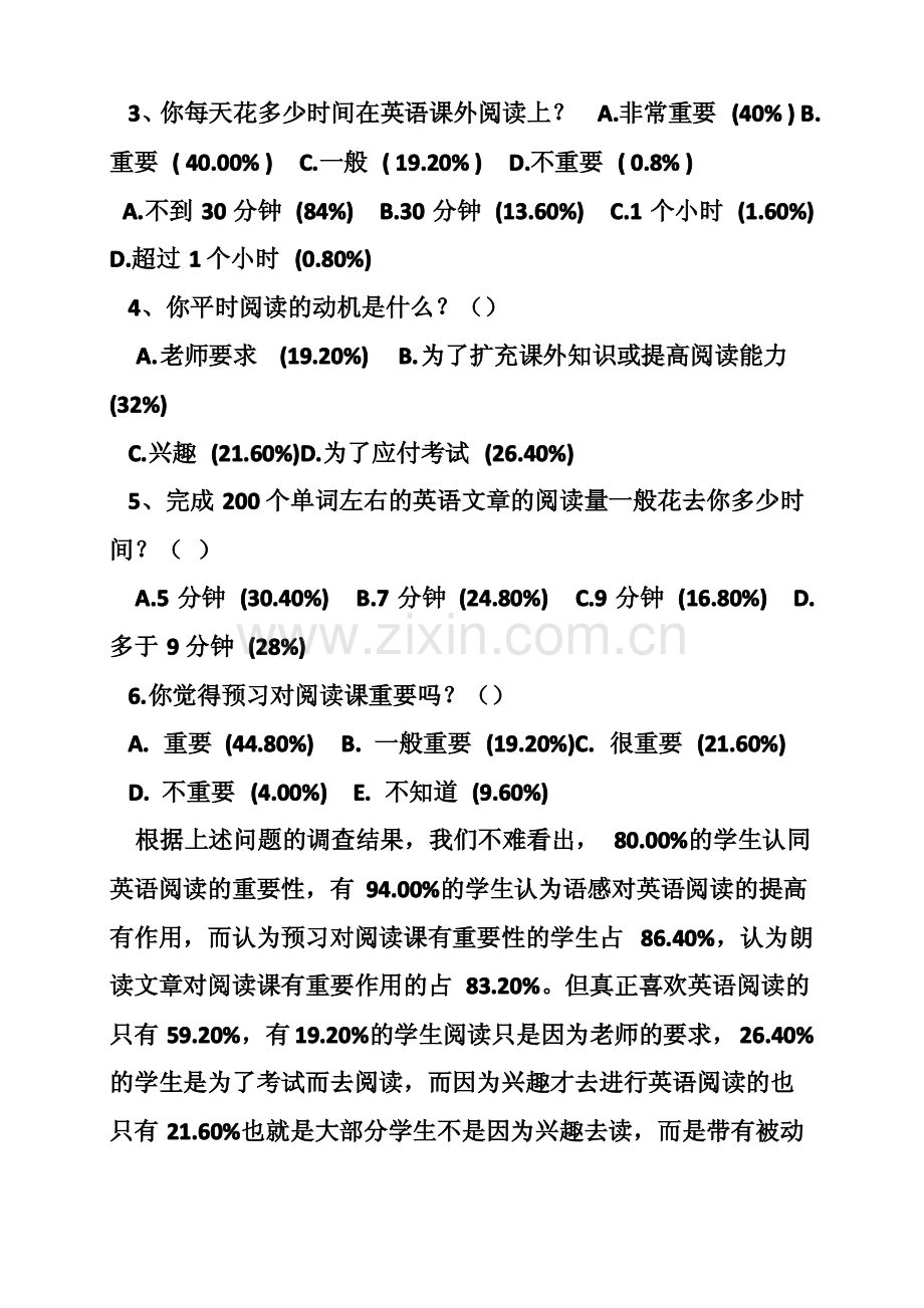 高中英语研究性学习课题报告.pdf_第3页